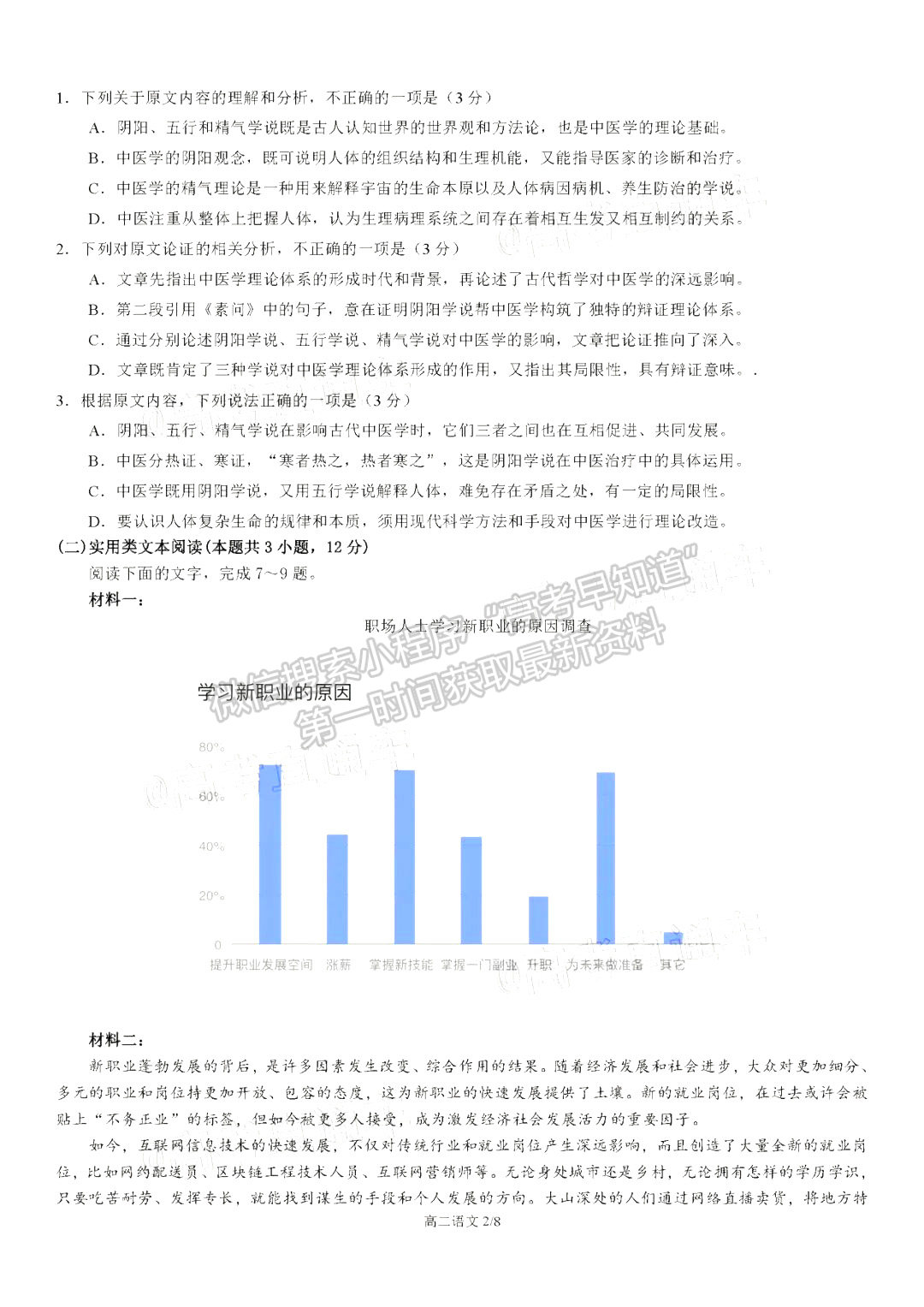 2021成都外國語學校高二下6月月考語文試卷及答案