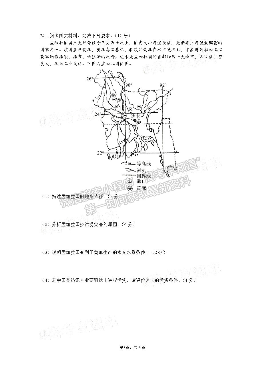 2021成都外國語學校高二下6月月考地理試卷及答案