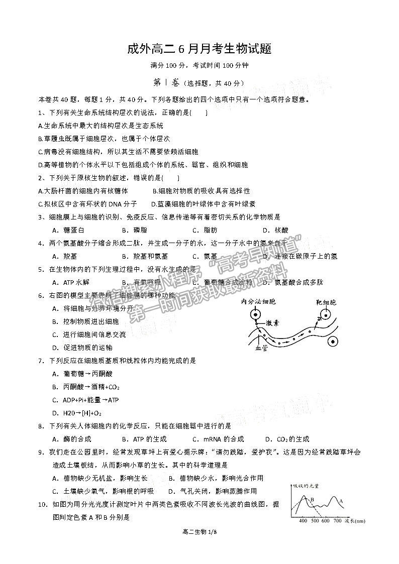 2021成都外國(guó)語(yǔ)學(xué)校高二下6月月考生物試卷及答案