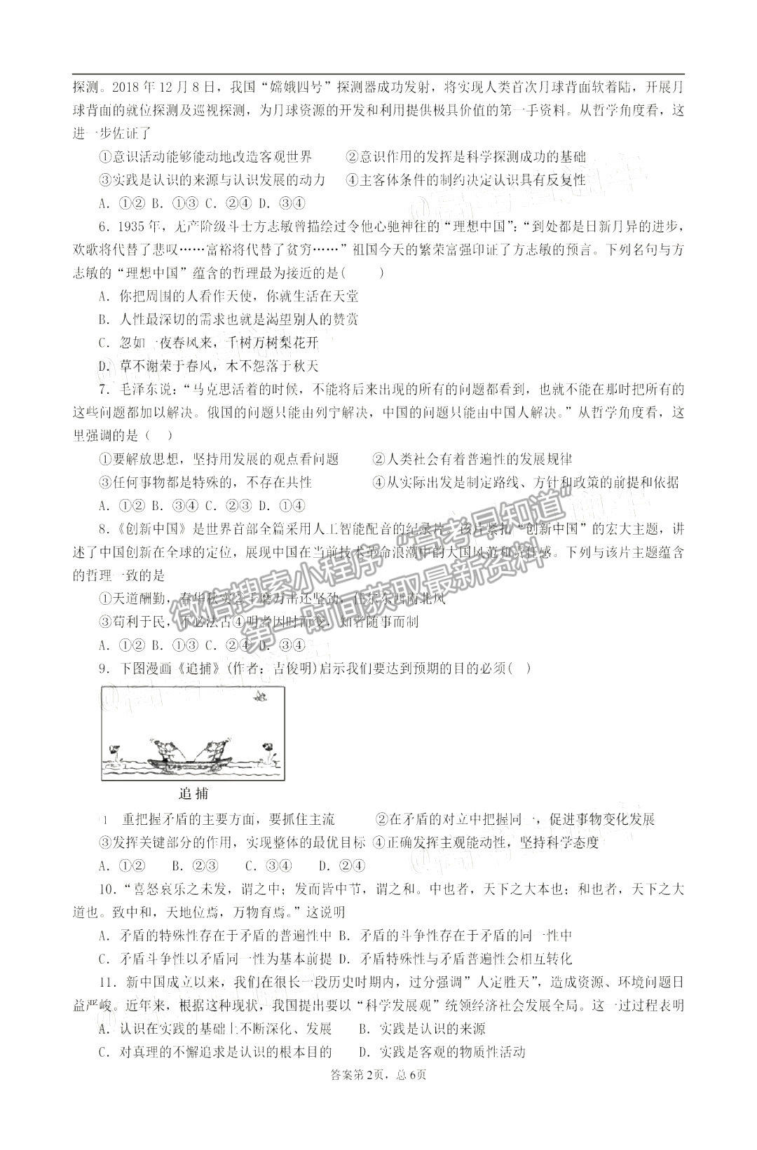 2021成都外國語學校高二下6月月考政治試卷及答案