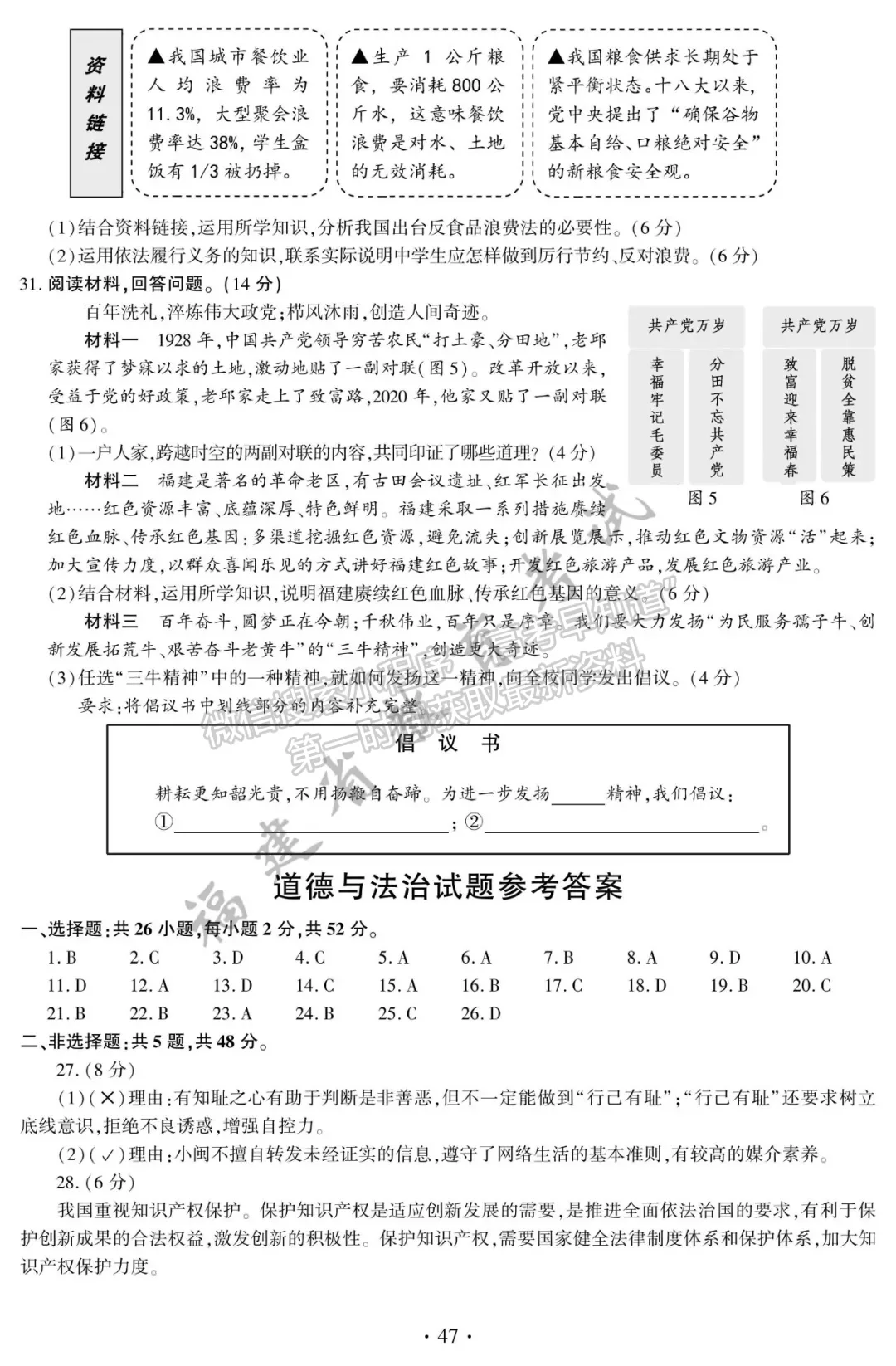 2021年福建中考道德與法治試卷及參考答案（全）