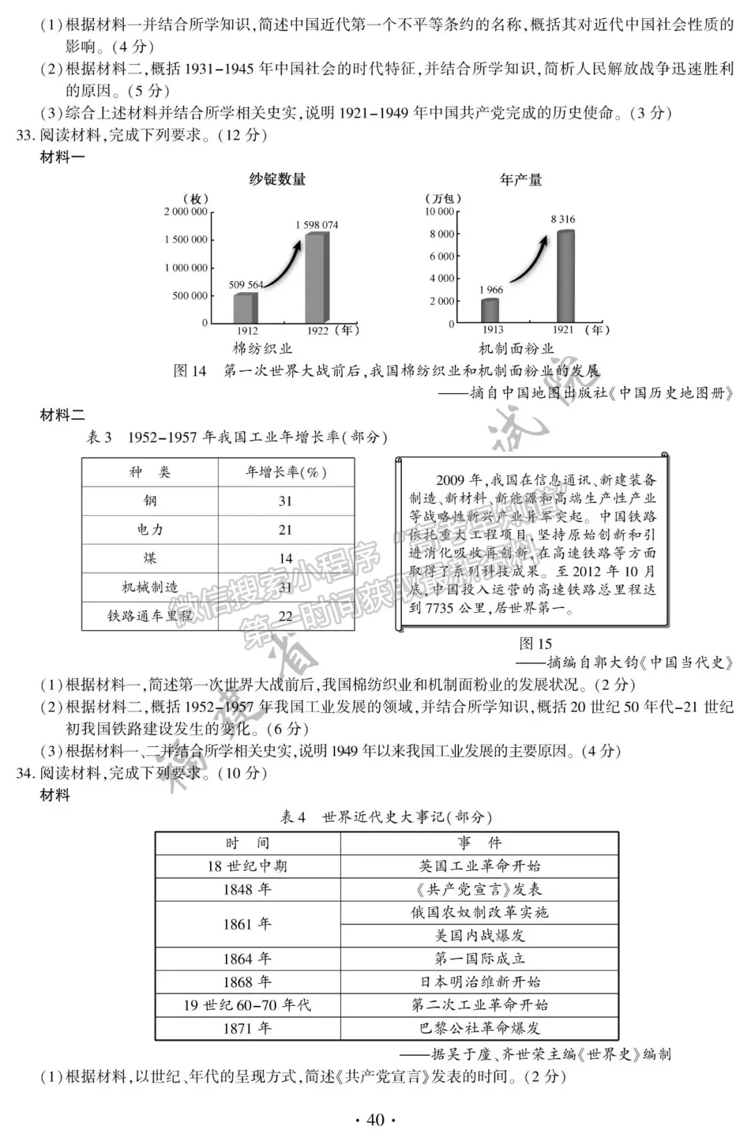 2021年福建中考?xì)v史試卷及參考答案（全）