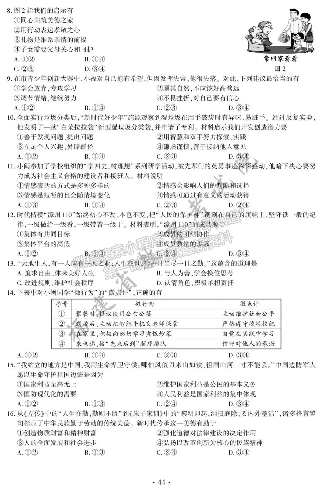 2021年福建中考道德與法治試卷及參考答案（全）