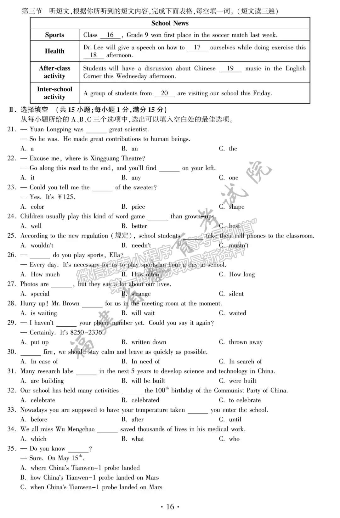 2021年福建中考英語試卷及參考答案（全）