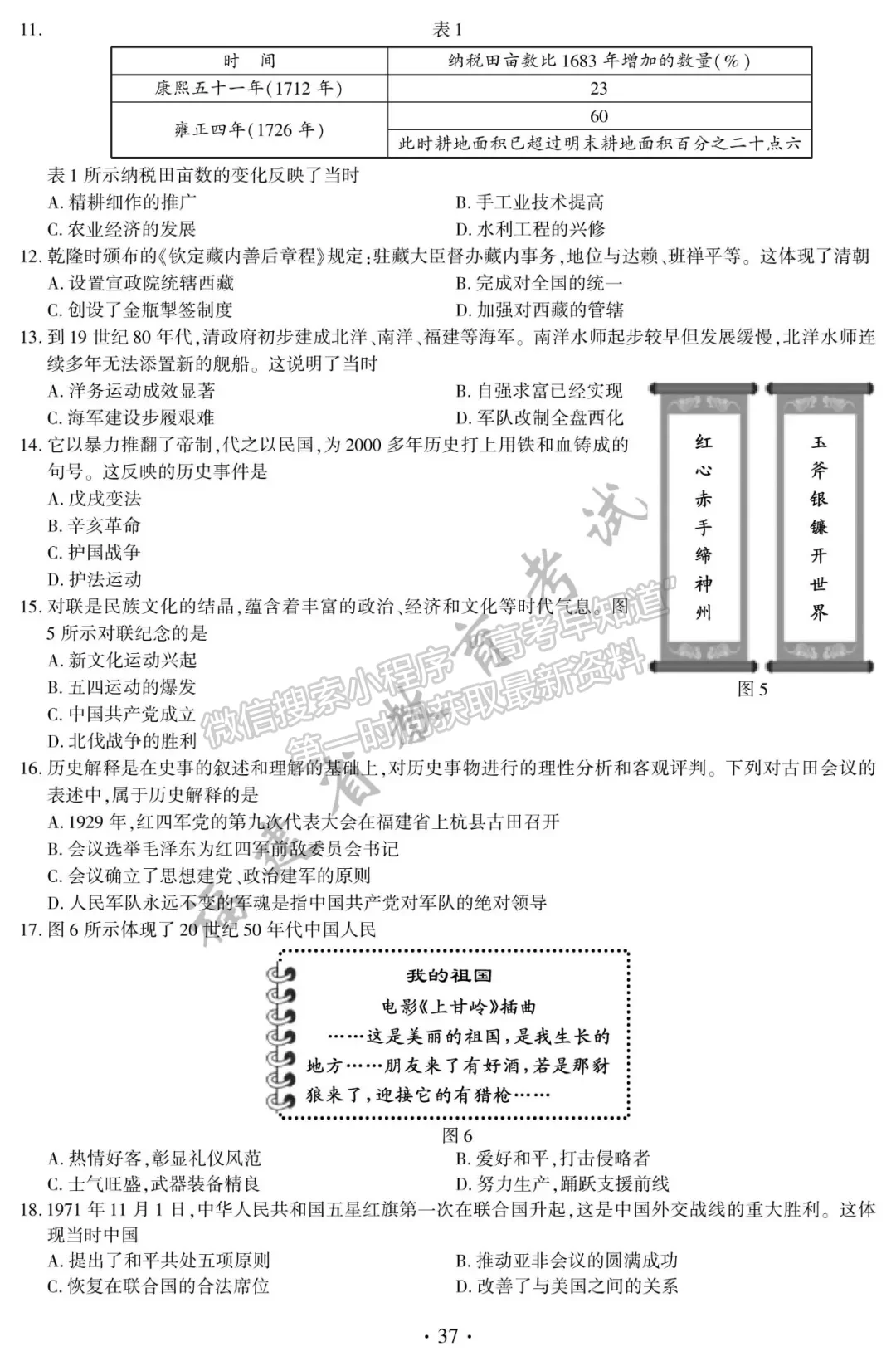 2021年福建中考?xì)v史試卷及參考答案（全）