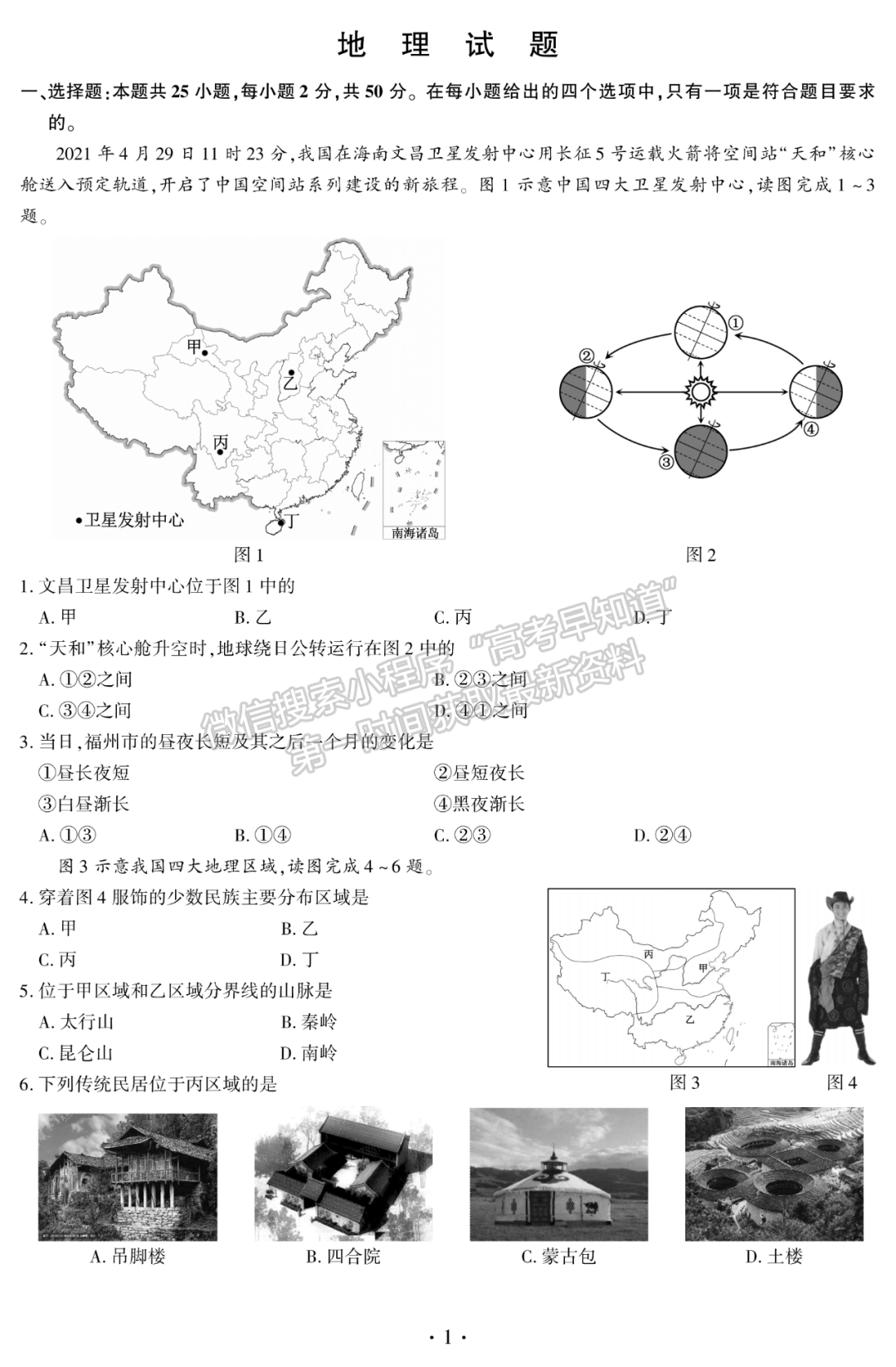 2021年福建中考地理試卷及參考答案（全）