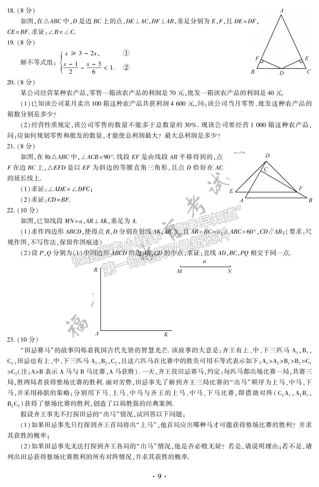 2021年福建中考數(shù)學試卷及參考答案（全）