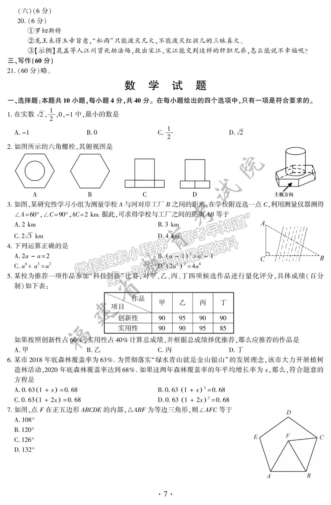 2021年福建中考數(shù)學(xué)試卷及參考答案（全）