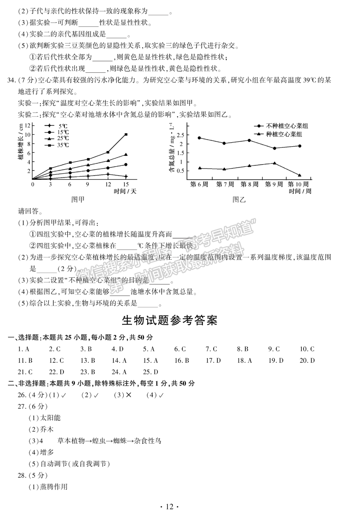 2021年福建中考生物試卷及參考答案（全）