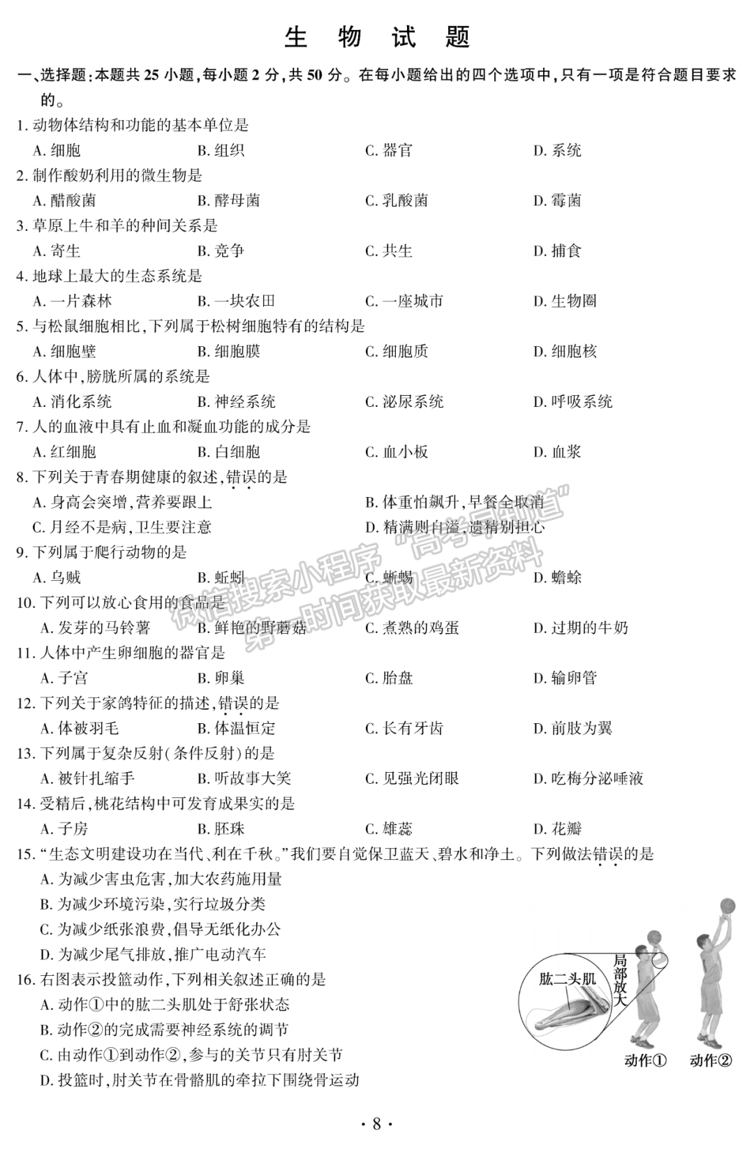 2021年福建中考生物試卷及參考答案（全）