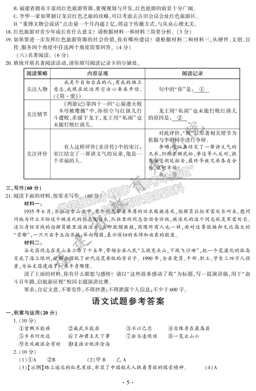 2021年福建中考語文試卷及參考答案（全）