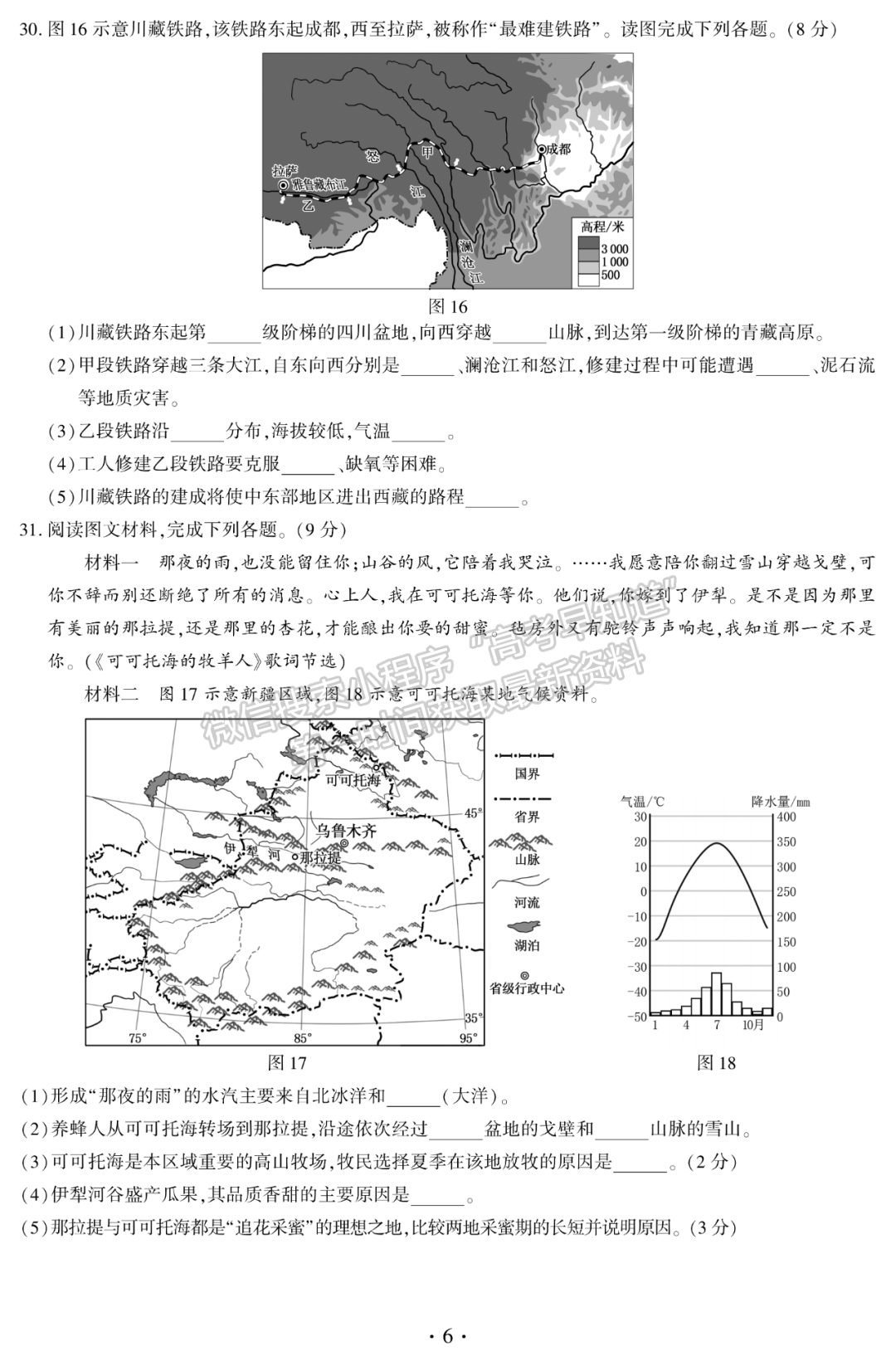 2021年福建中考地理試卷及參考答案（全）