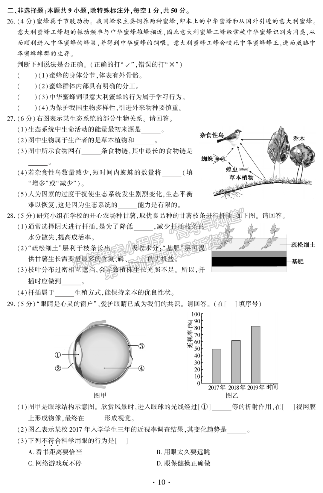 2021年福建中考生物試卷及參考答案（全）