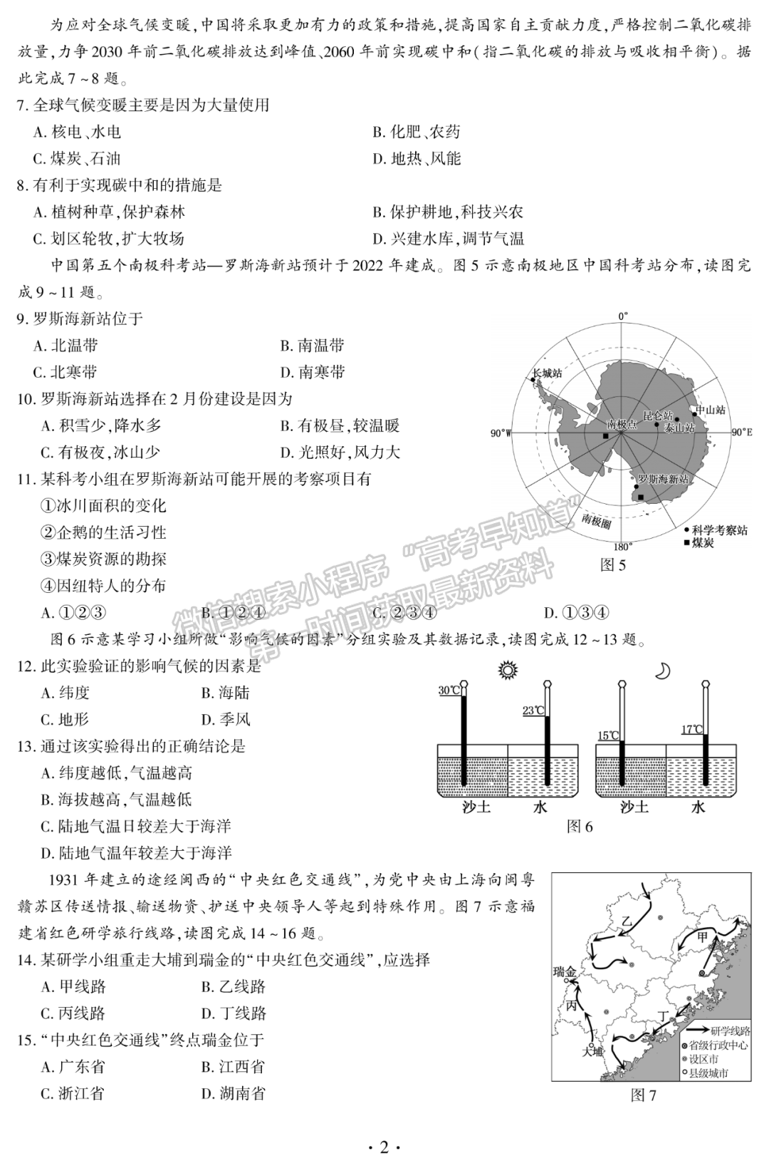 2021年福建中考地理试卷及参考答案全