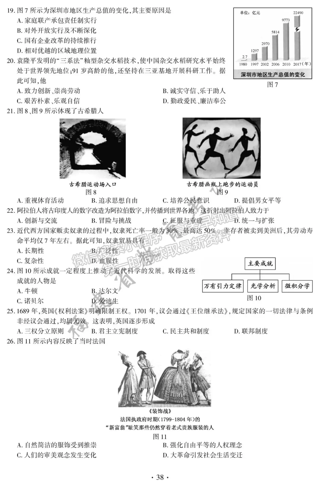 2021年福建中考?xì)v史試卷及參考答案（全）