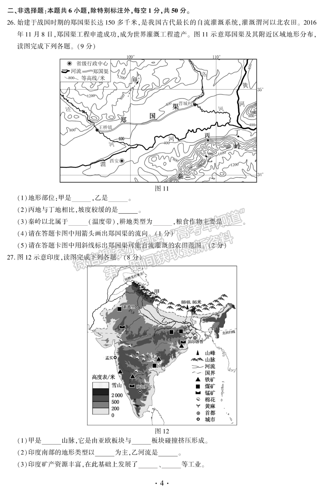 2021年福建中考地理試卷及參考答案（全）