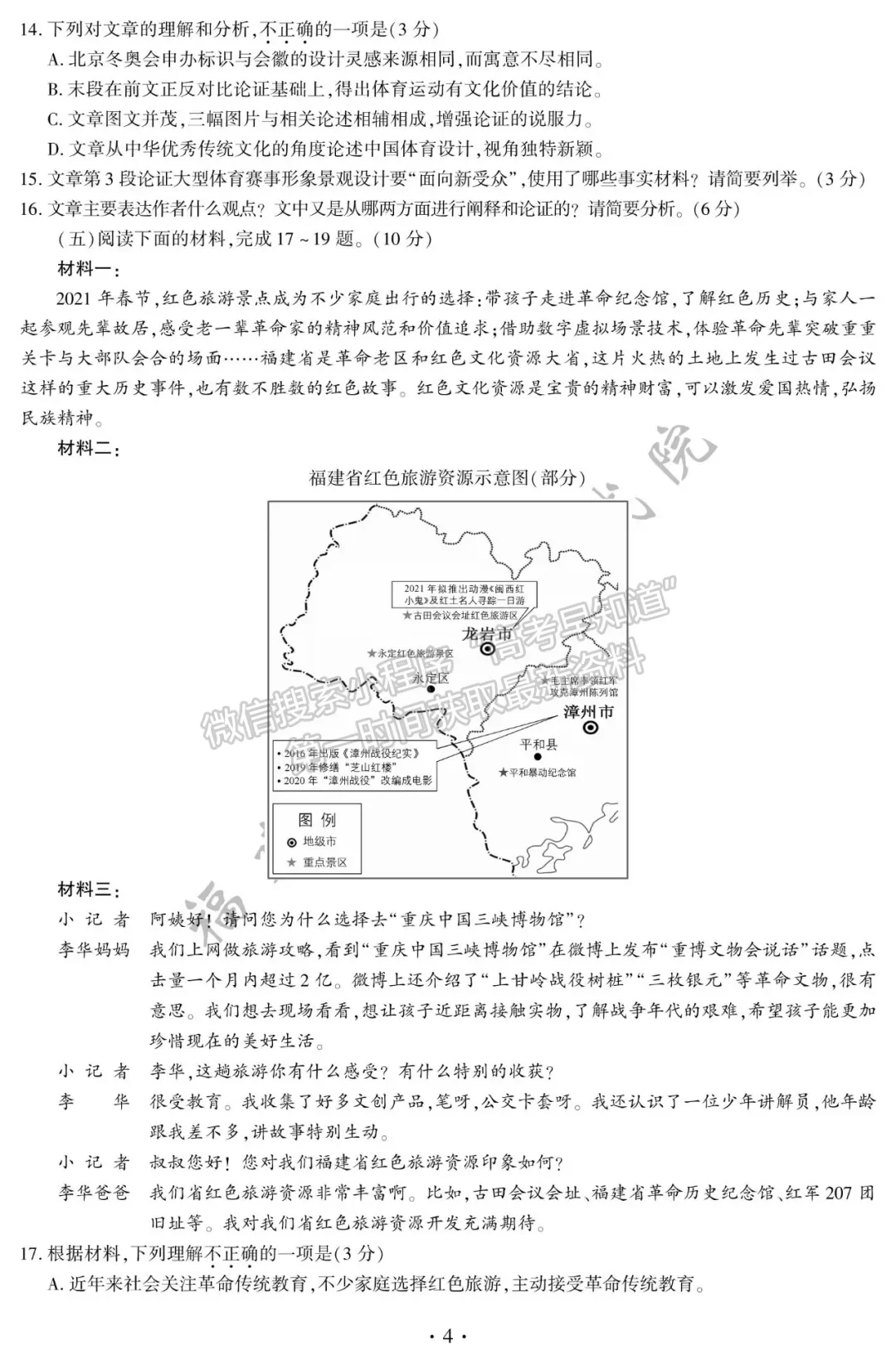 2021年福建中考語文試卷及參考答案（全）