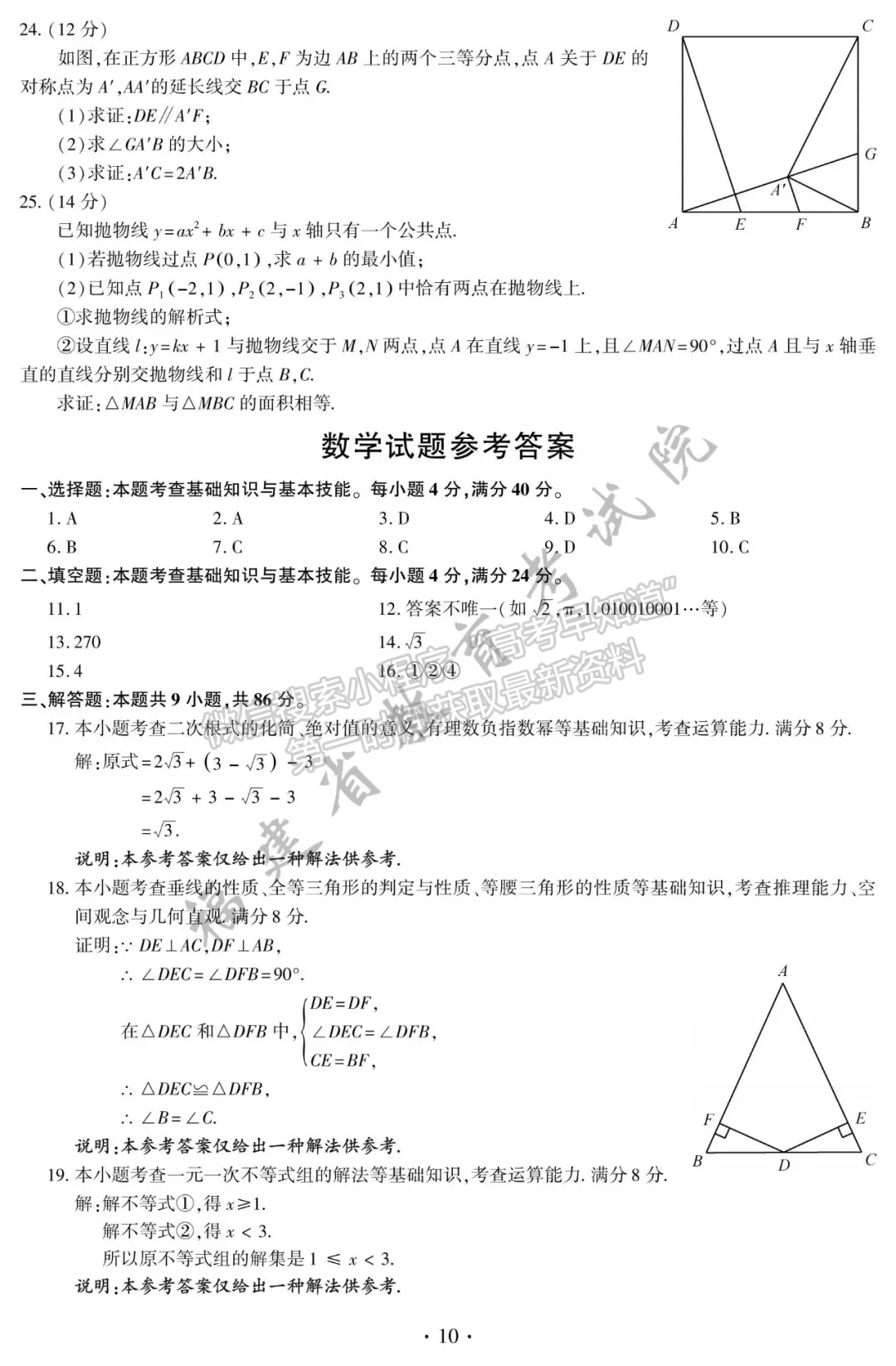 2021年福建中考數(shù)學試卷及參考答案（全）