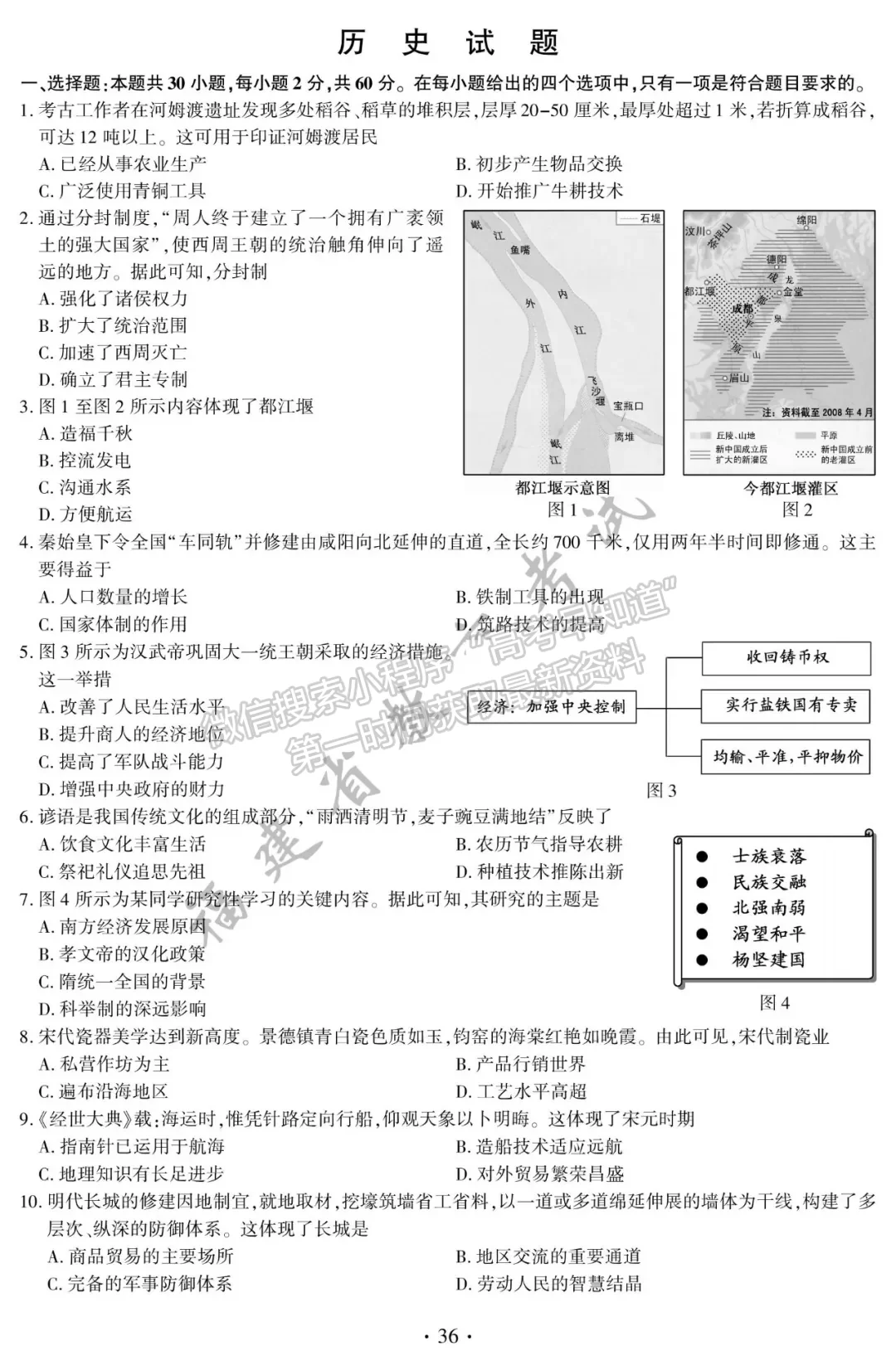 2021年福建中考?xì)v史試卷及參考答案（全）