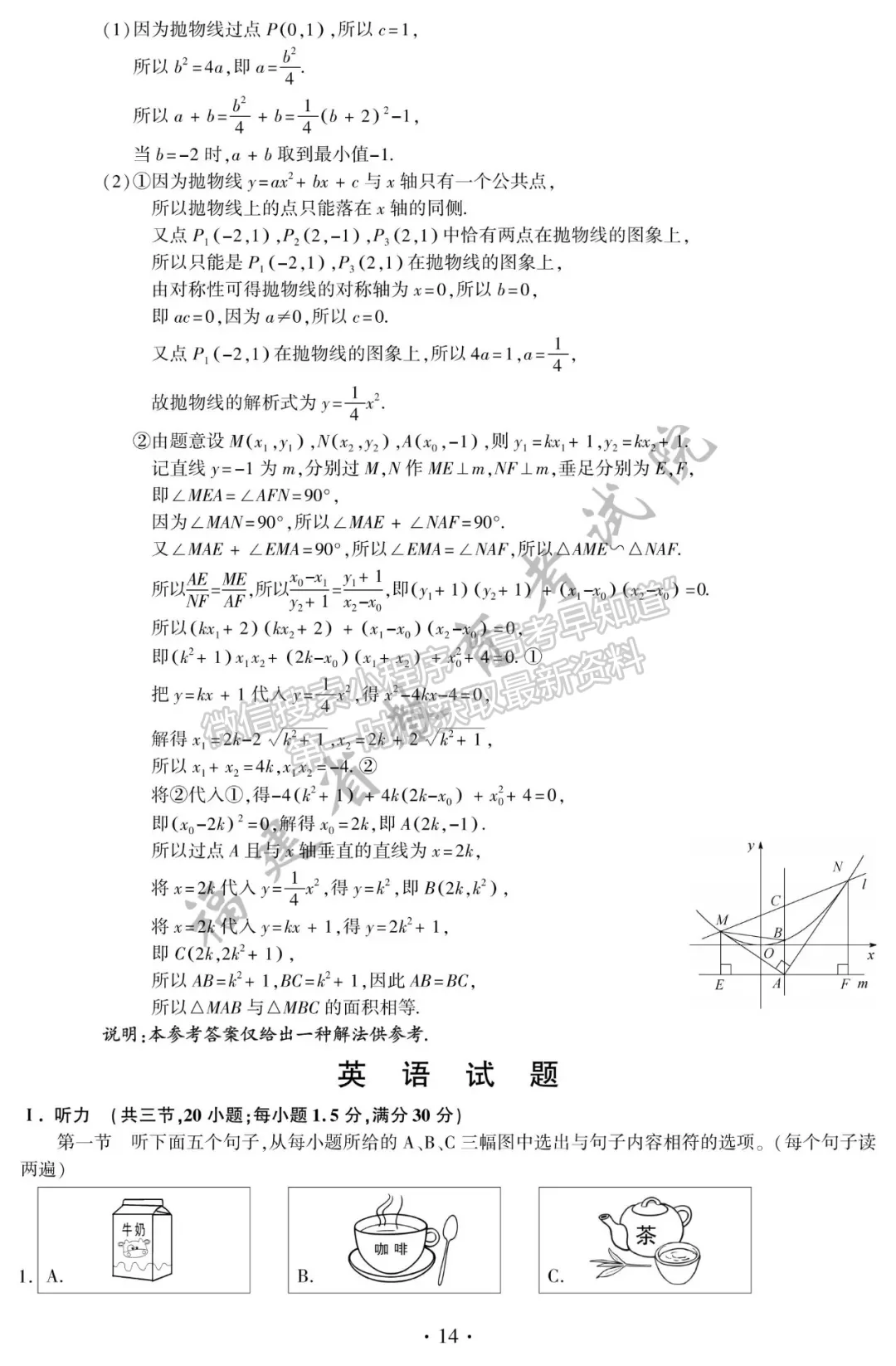 2021年福建中考英語試卷及參考答案（全）