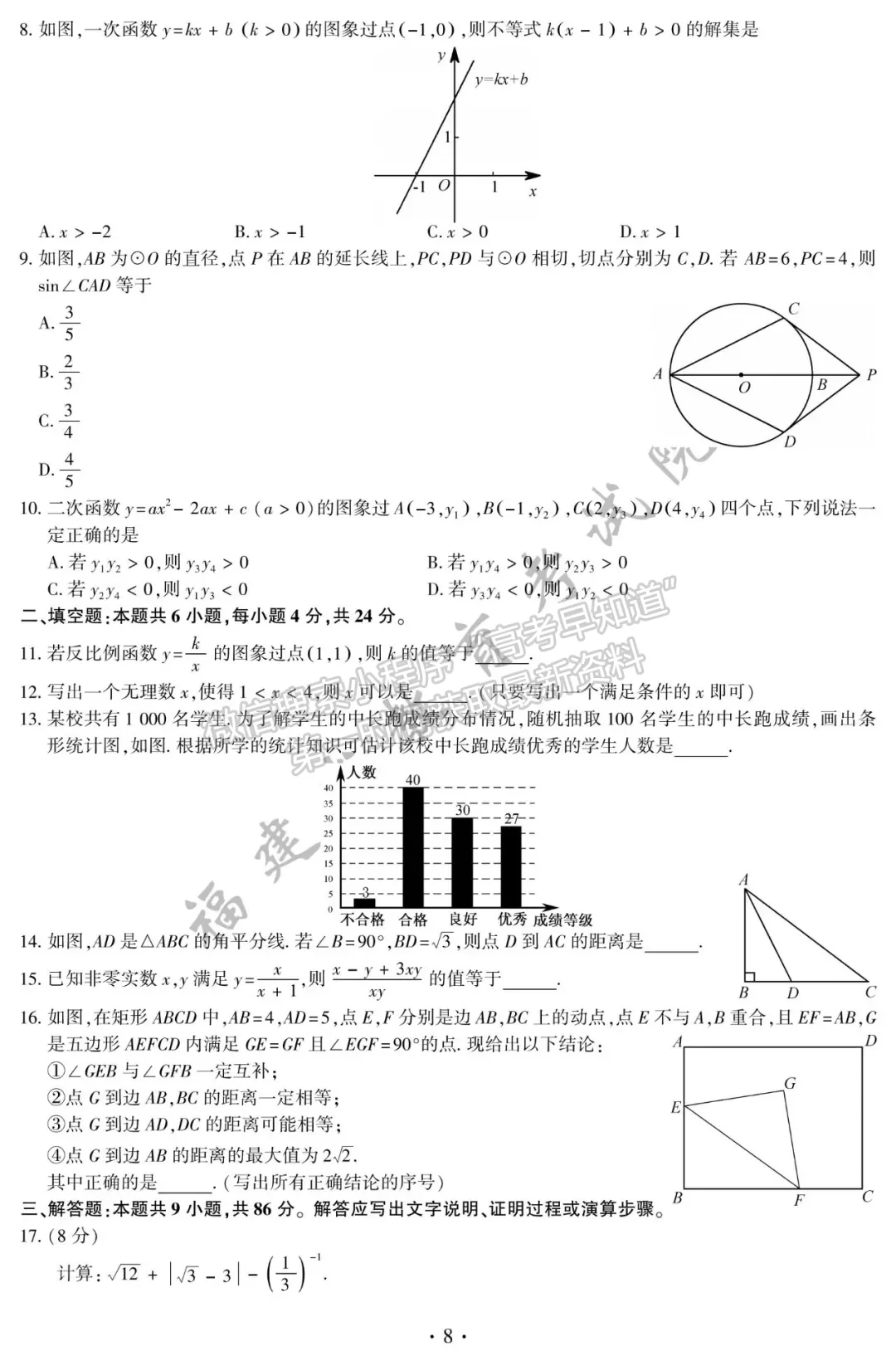 2021年福建中考數(shù)學試卷及參考答案（全）