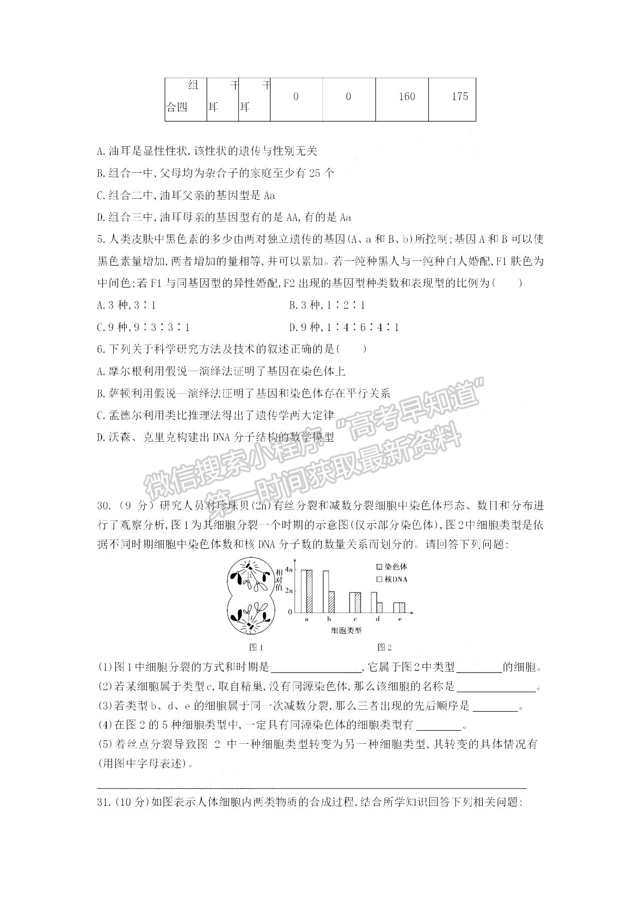 2021四川四校聯(lián)考高一6月月考生物試卷及答案