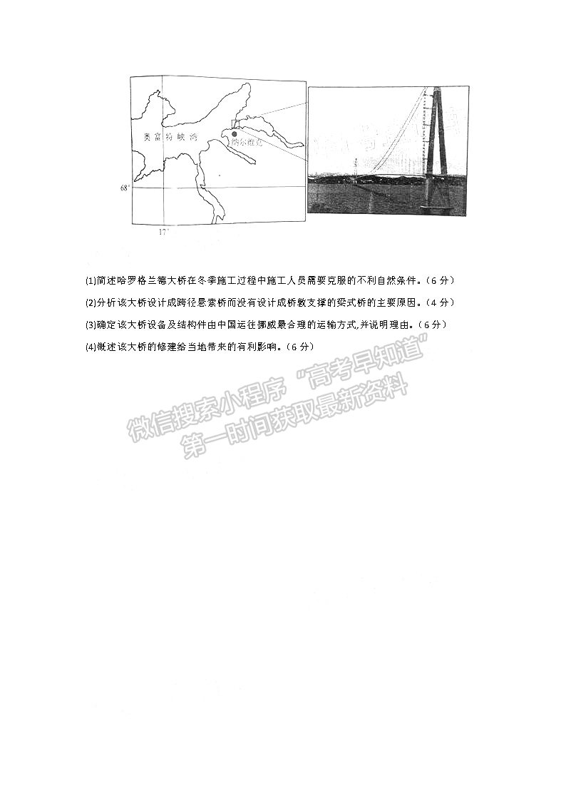 2021四川四校聯(lián)考高一6月月考地理試卷及答案