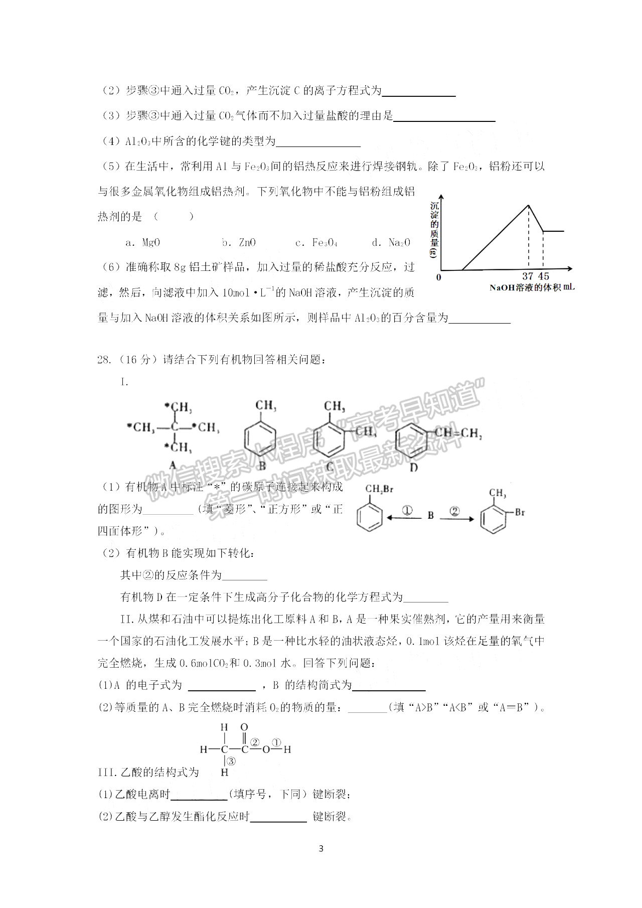 2021四川四校聯(lián)考高一6月月考化學(xué)試卷及答案