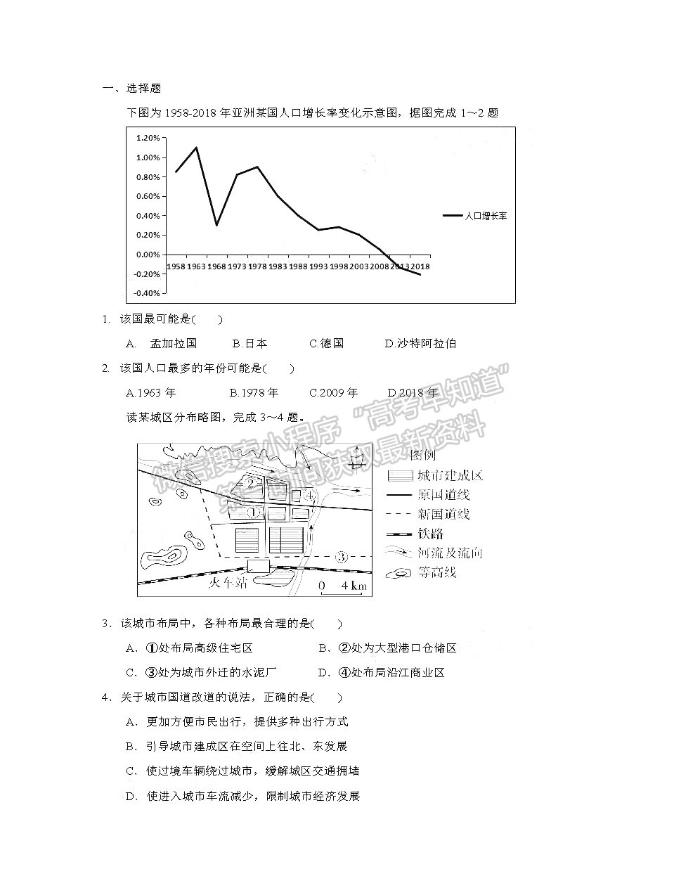 2021四川四校聯(lián)考高一6月月考地理試卷及答案