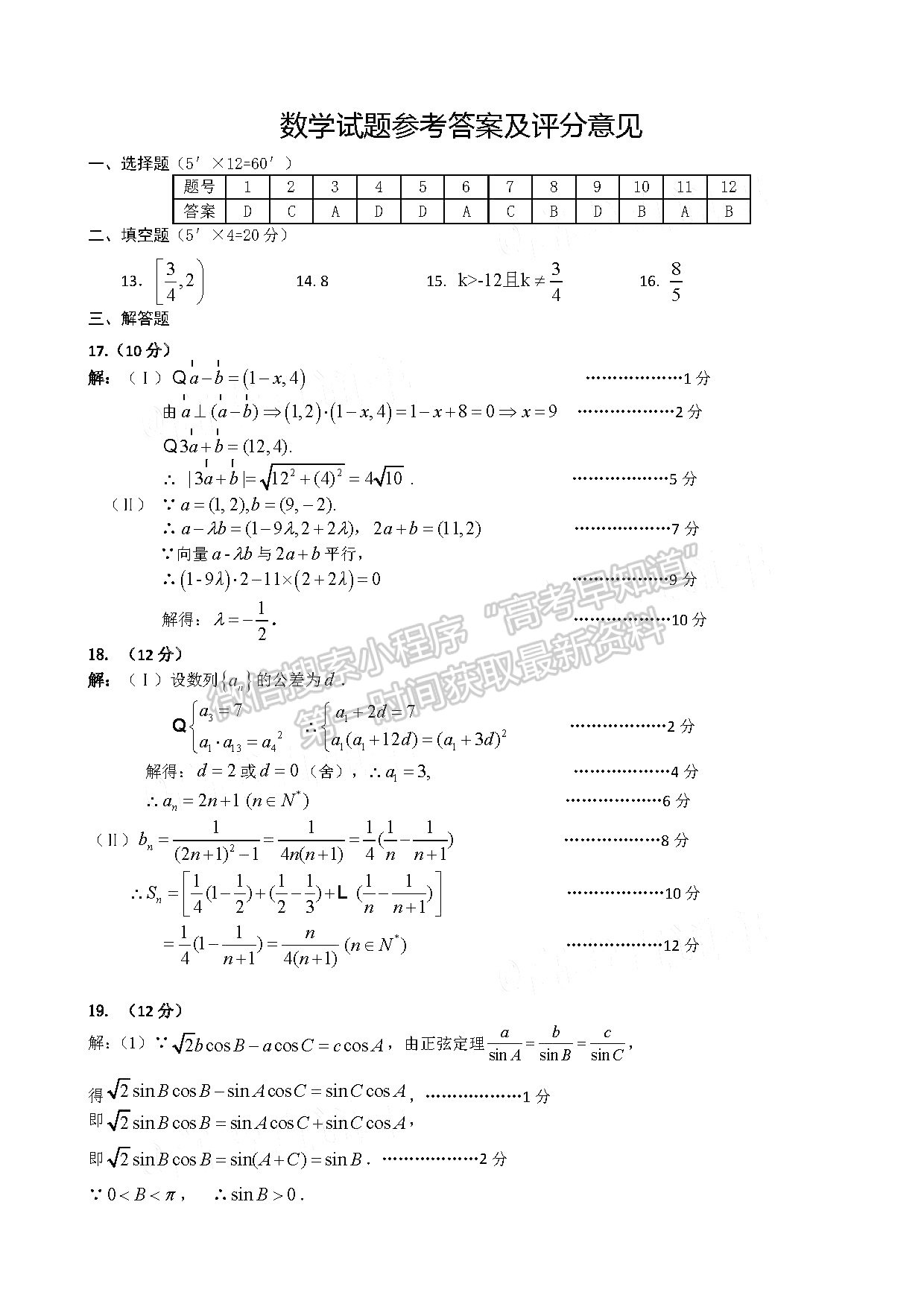 2021四川四校聯(lián)考高一6月月考數(shù)學(xué)試卷及答案