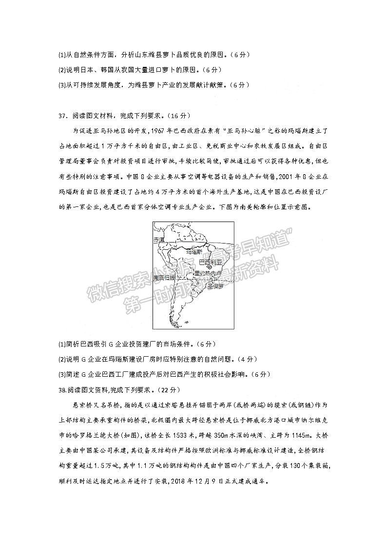 2021四川四校聯(lián)考高一6月月考地理試卷及答案