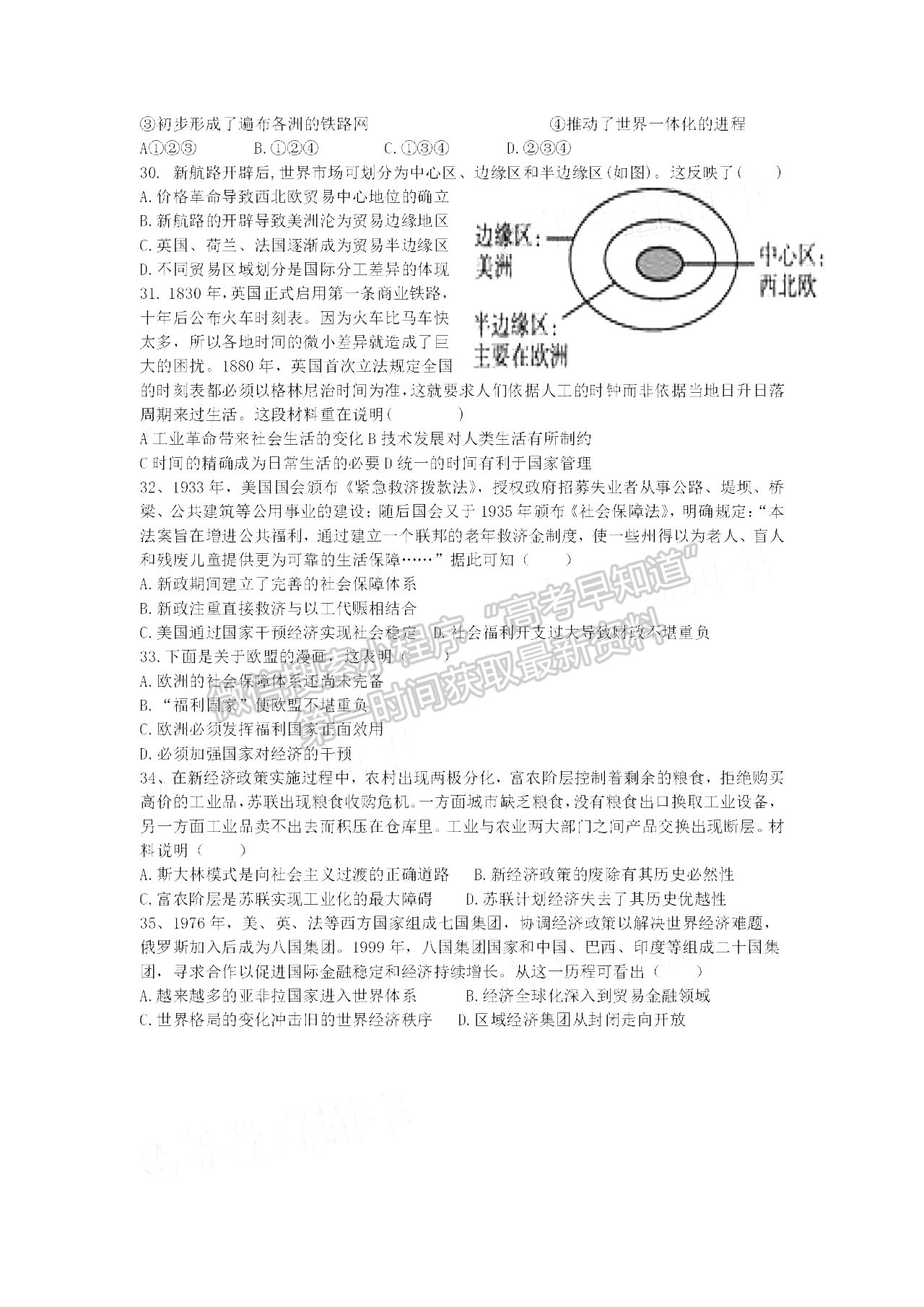 2021四川四校聯(lián)考高一6月月考?xì)v史試卷及答案