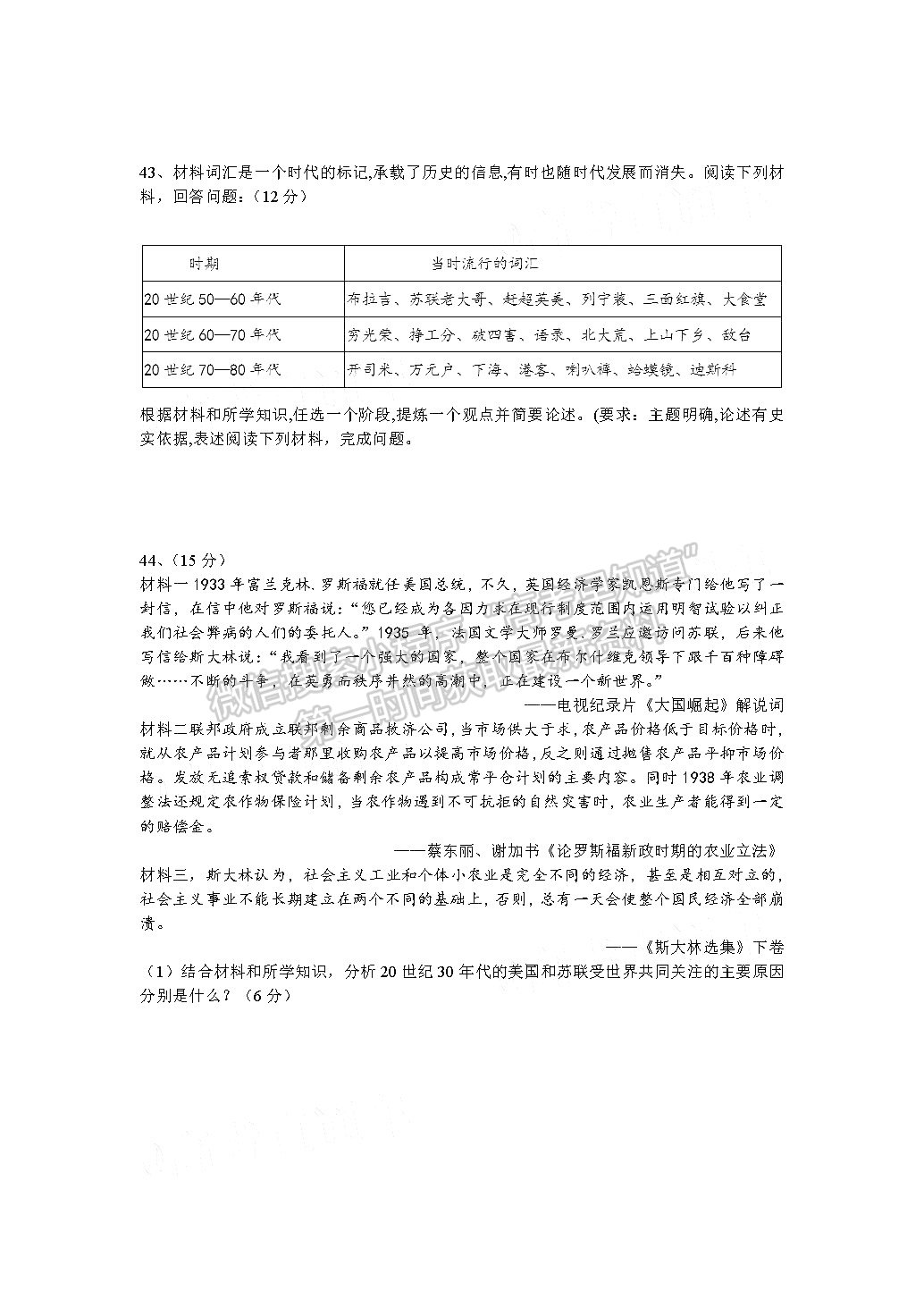 2021四川四校聯(lián)考高一6月月考歷史試卷及答案