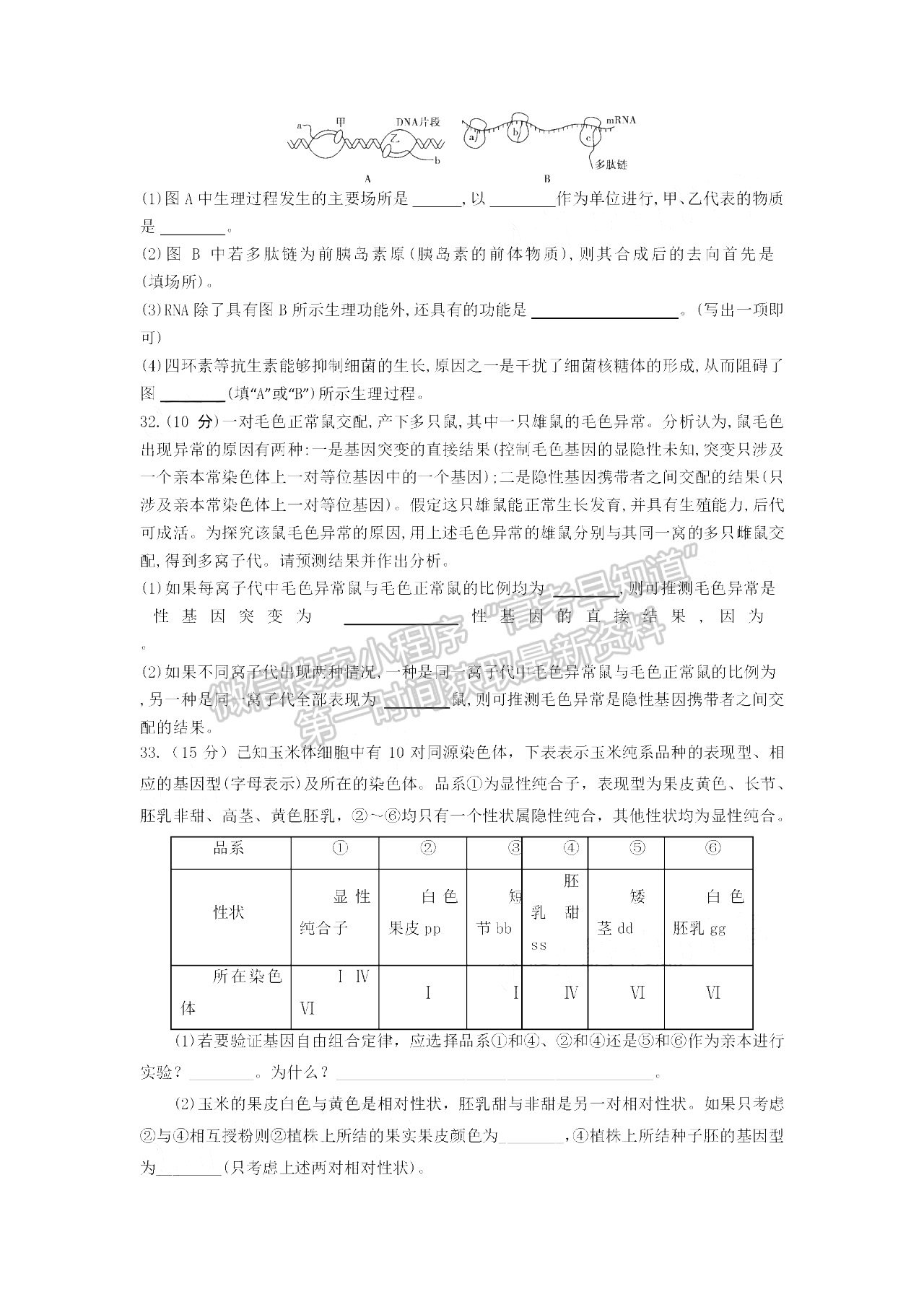 2021四川四校聯(lián)考高一6月月考生物試卷及答案