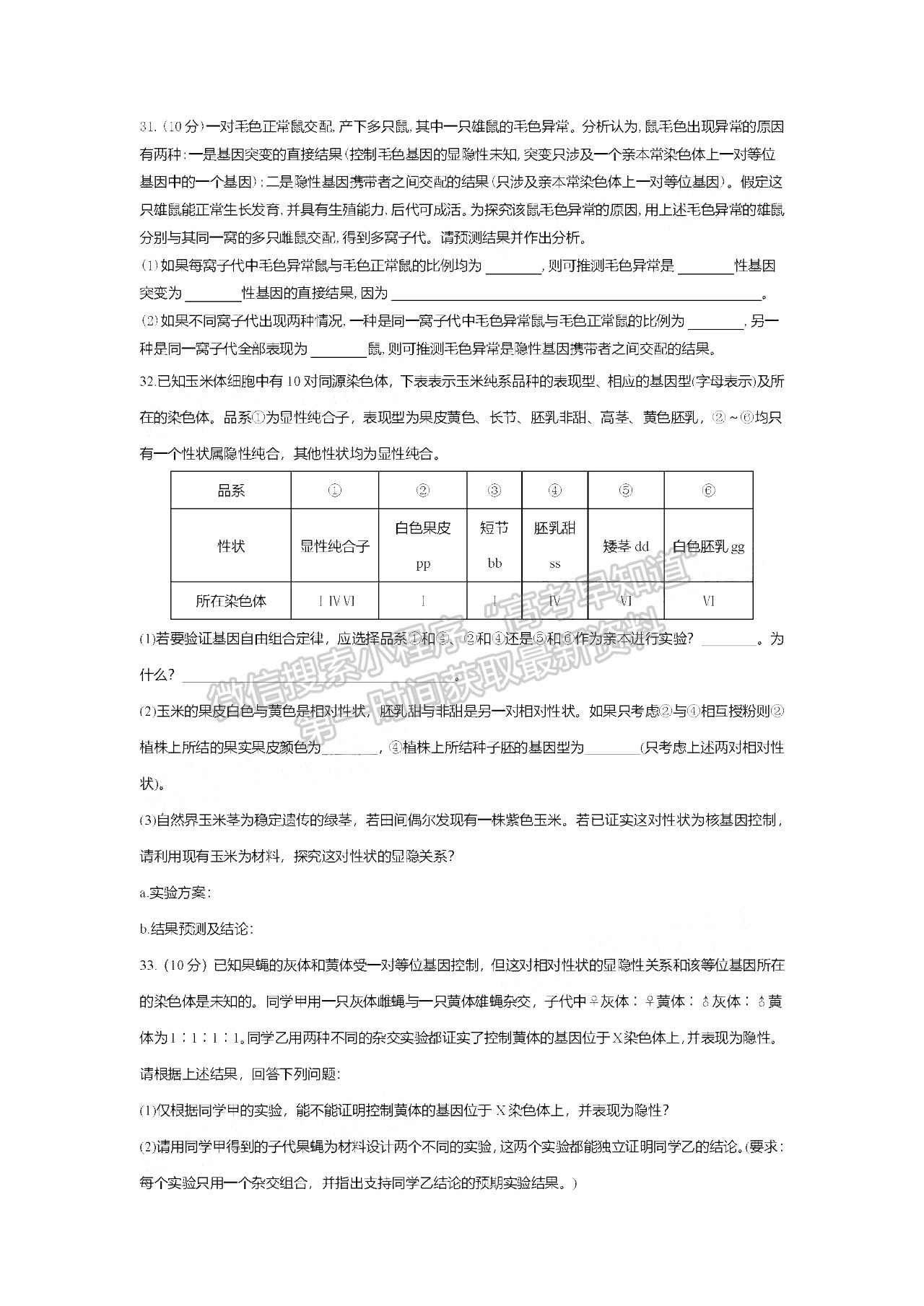 2021四川四校聯(lián)考高一6月月考生物試卷及答案