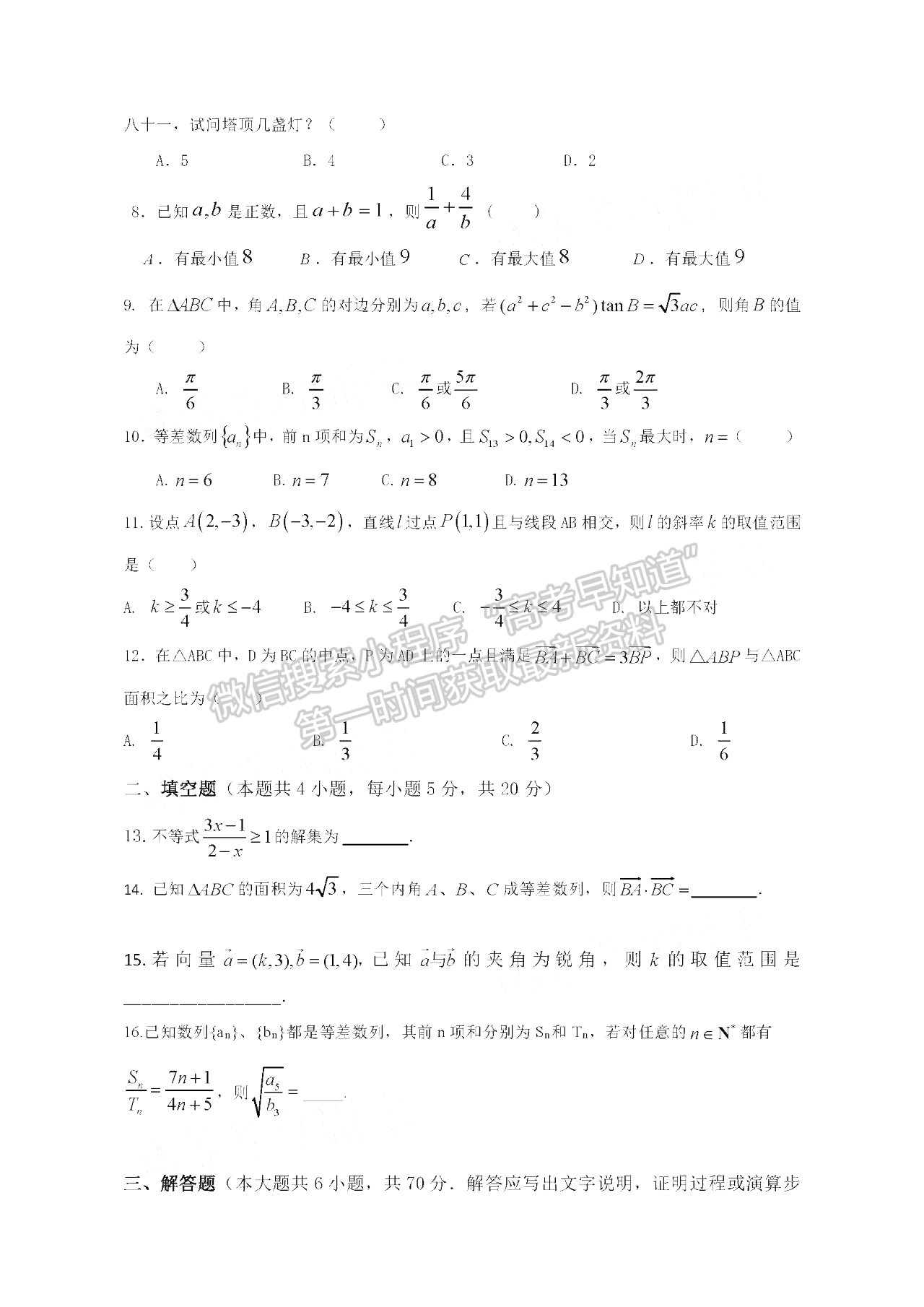 2021四川四校聯(lián)考高一6月月考數(shù)學(xué)試卷及答案