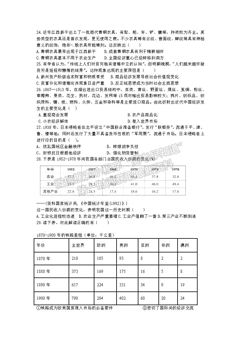 2021四川四校聯(lián)考高一6月月考歷史試卷及答案