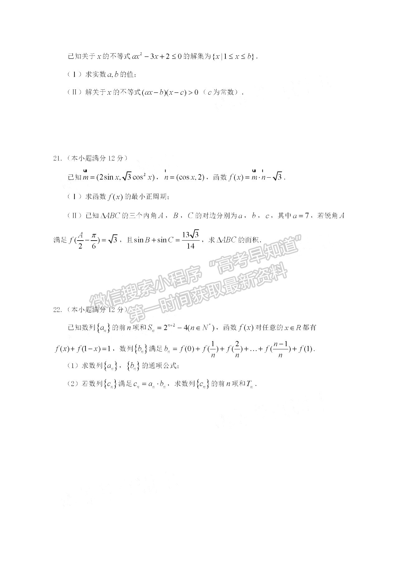 2021四川四校聯(lián)考高一6月月考數(shù)學試卷及答案