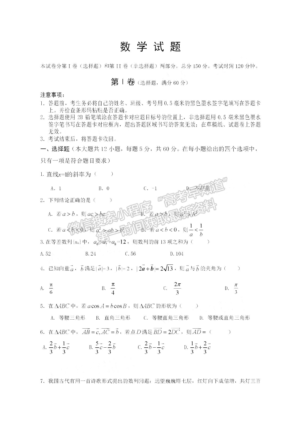 2021四川四校聯(lián)考高一6月月考數(shù)學(xué)試卷及答案