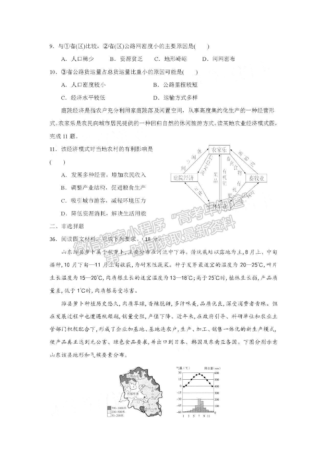 2021四川四校聯(lián)考高一6月月考地理試卷及答案