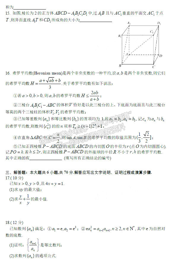 2021成都七中高一6月階段性考試數(shù)學(xué)試卷及答案