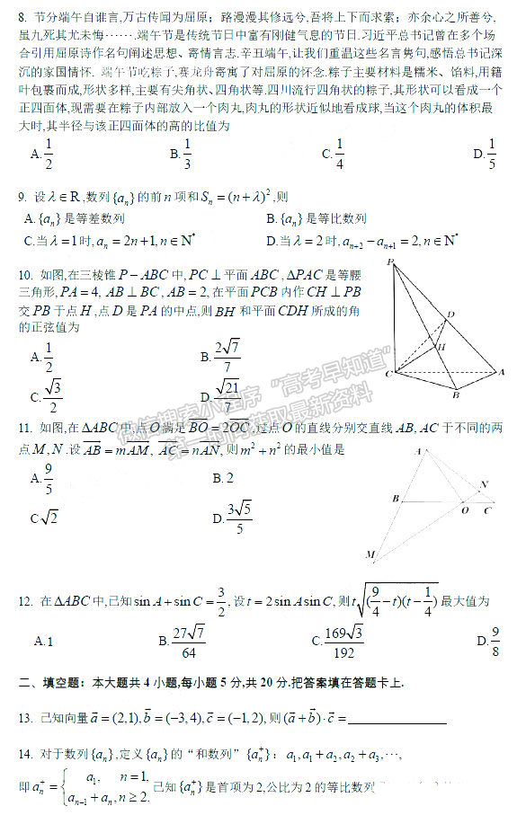 2021成都七中高一6月階段性考試數(shù)學(xué)試卷及答案