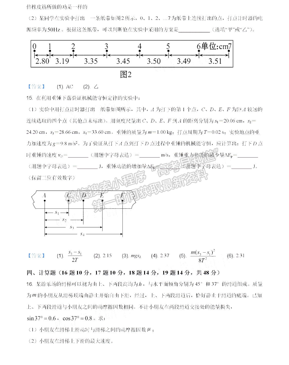 2021成都七中高一6月階段性考試物理試卷及答案