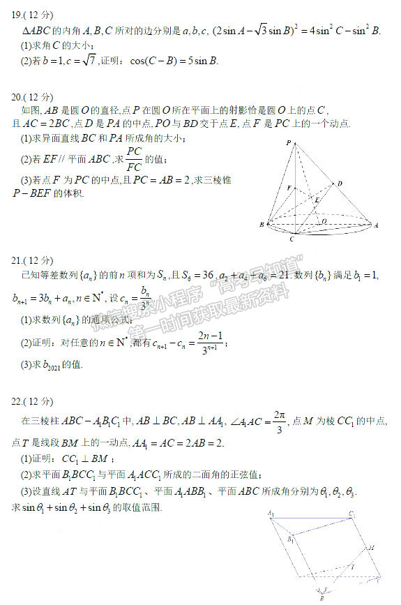 2021成都七中高一6月階段性考試數(shù)學(xué)試卷及答案