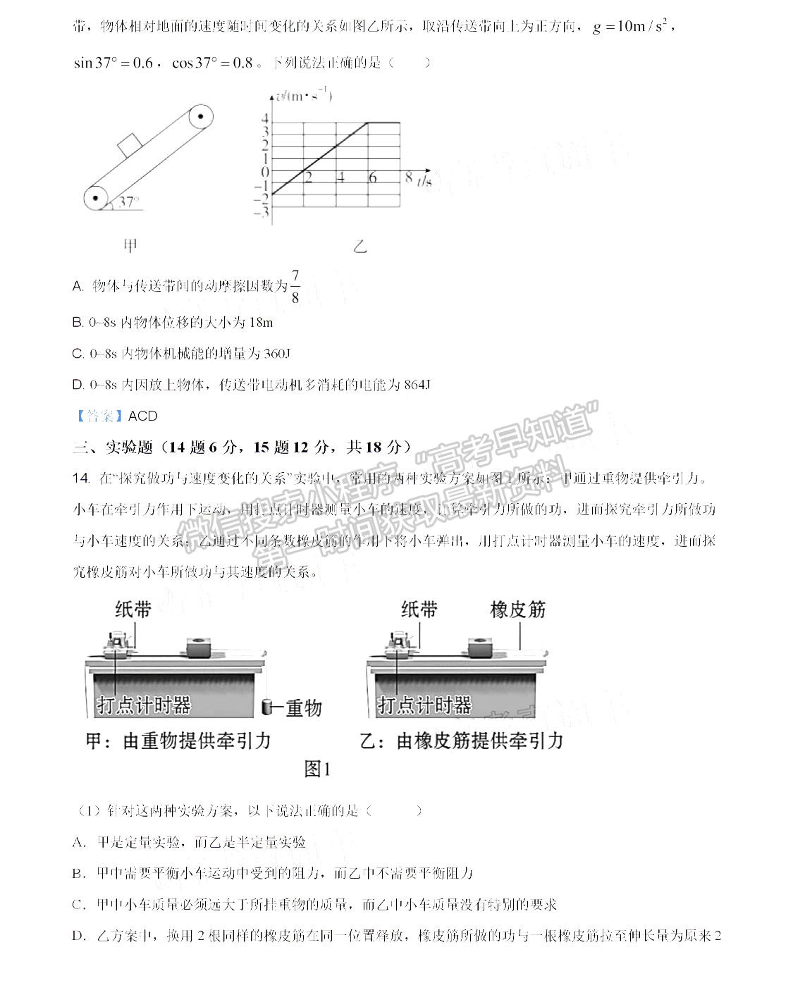 2021成都七中高一6月階段性考試物理試卷及答案