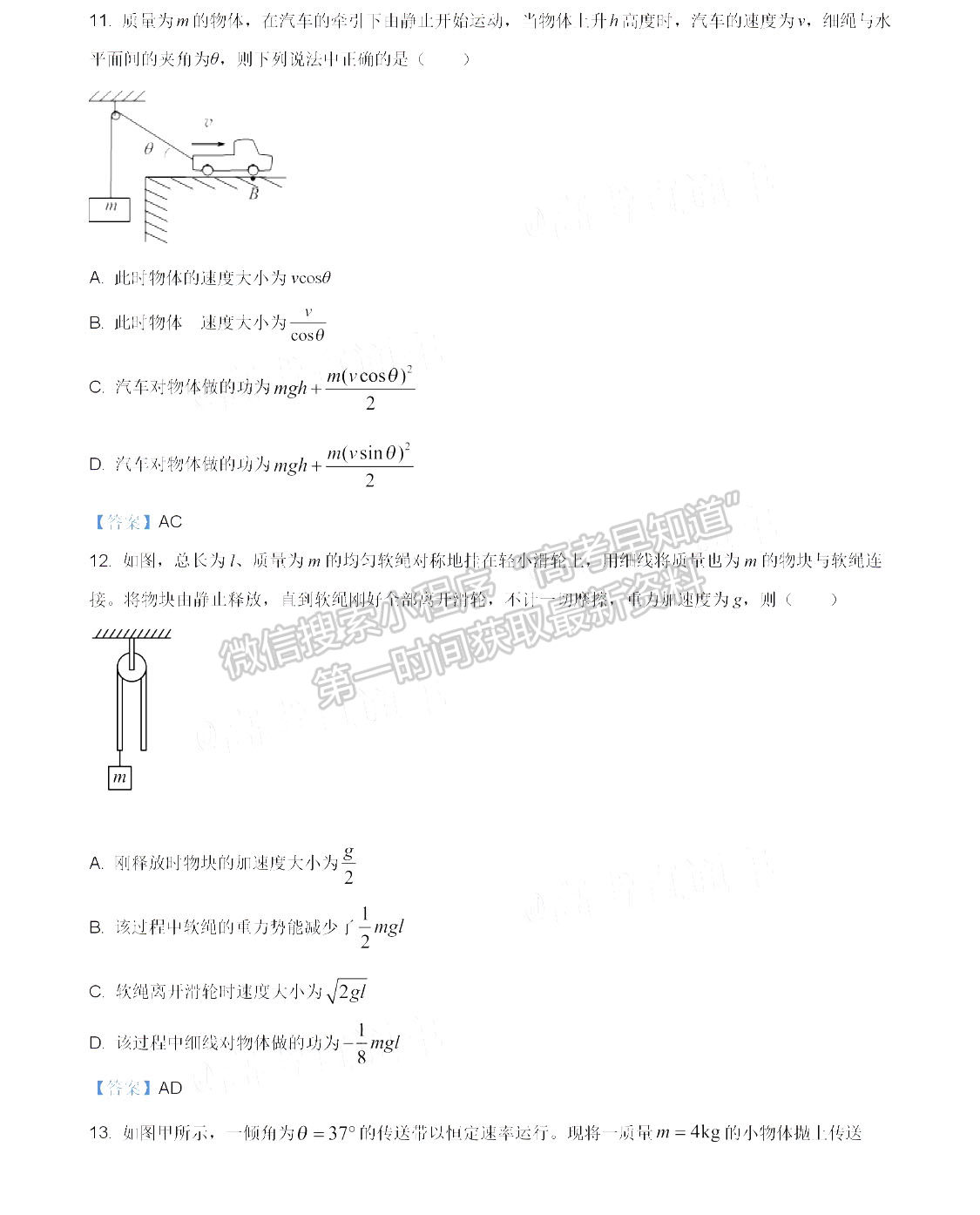 2021成都七中高一6月階段性考試物理試卷及答案