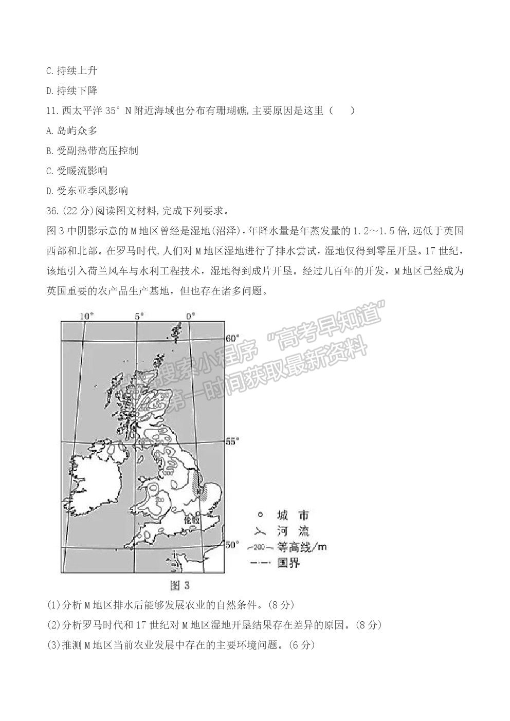 2021全國二卷/ 全國Ⅱ卷（甲卷）文綜真題及參考答案