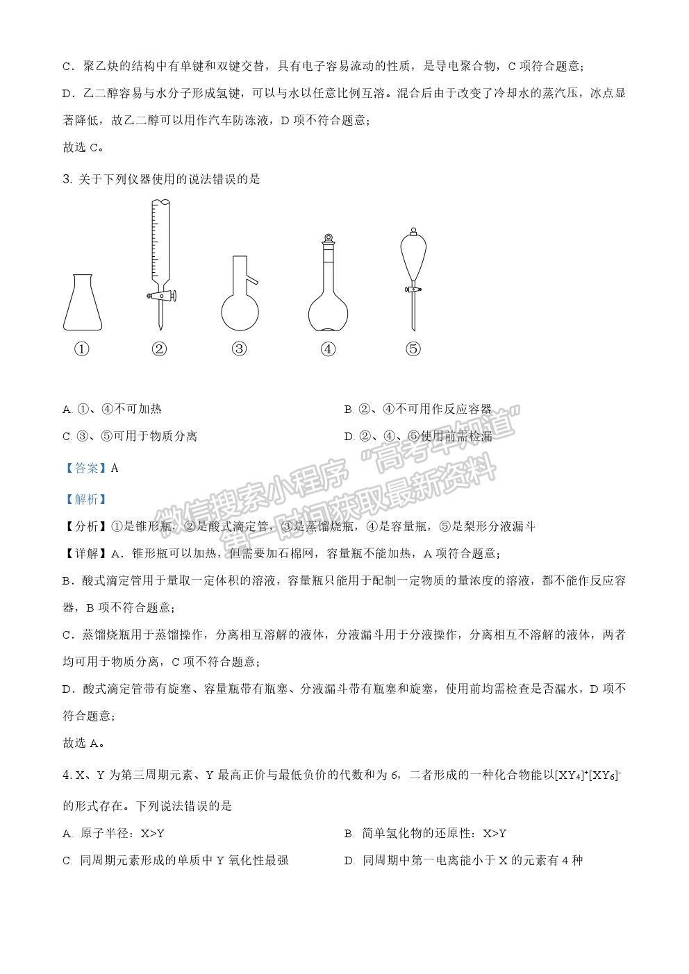 2021山東高考化學(xué)真題及參考答案