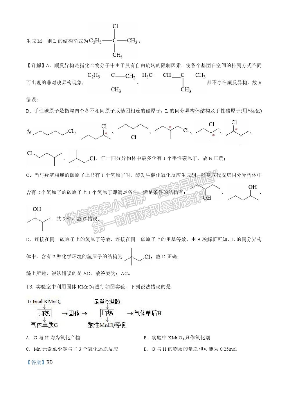 2021山東高考化學真題及參考答案