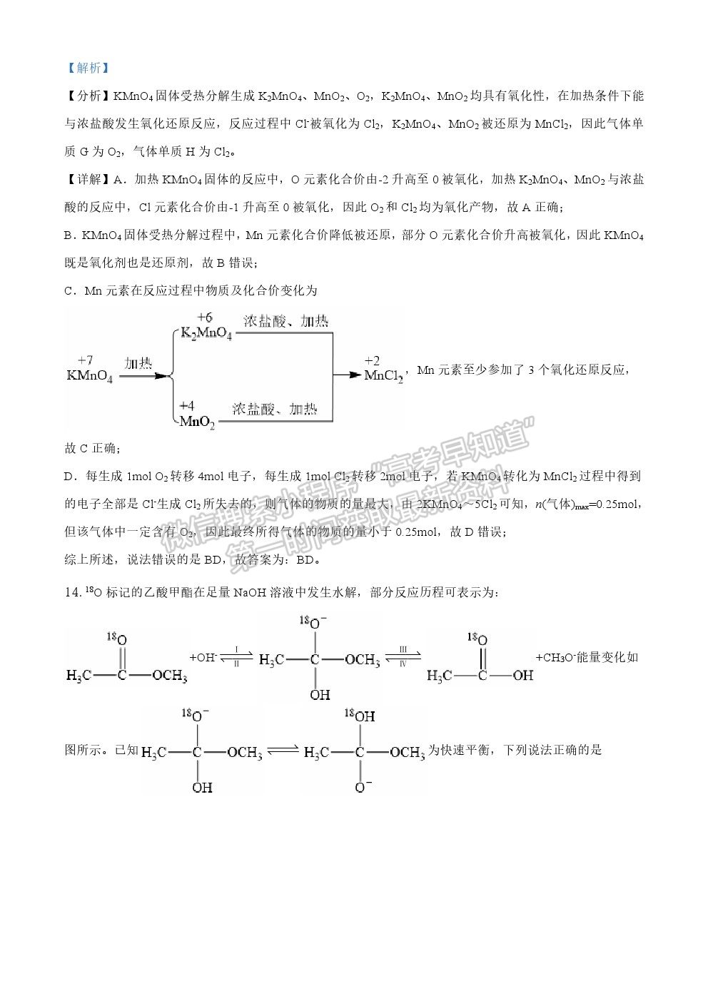 2021山東高考化學真題及參考答案